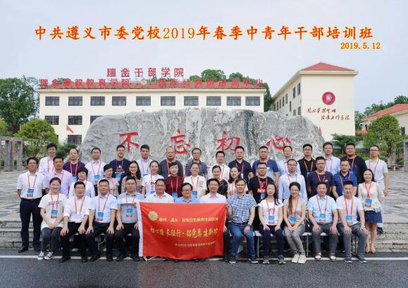 遵義市委黨校2019年中青班在瑞金公務人員學院開展紅色培訓