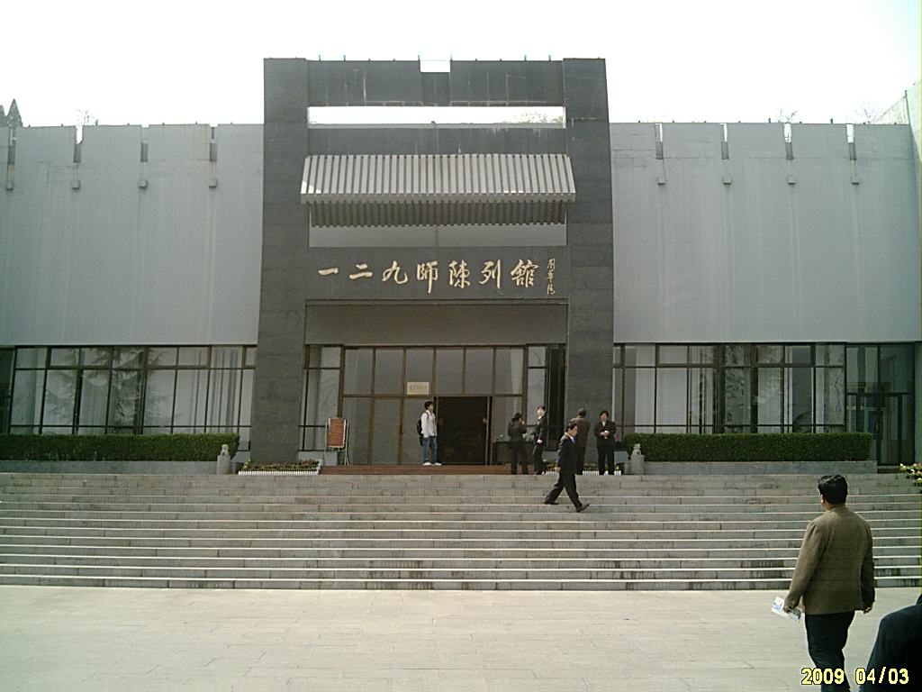 一二九師陳列館