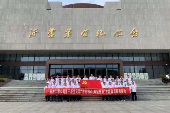 中石化系統(tǒng)青年公務(wù)人員沂蒙黨性教育培訓(xùn)
