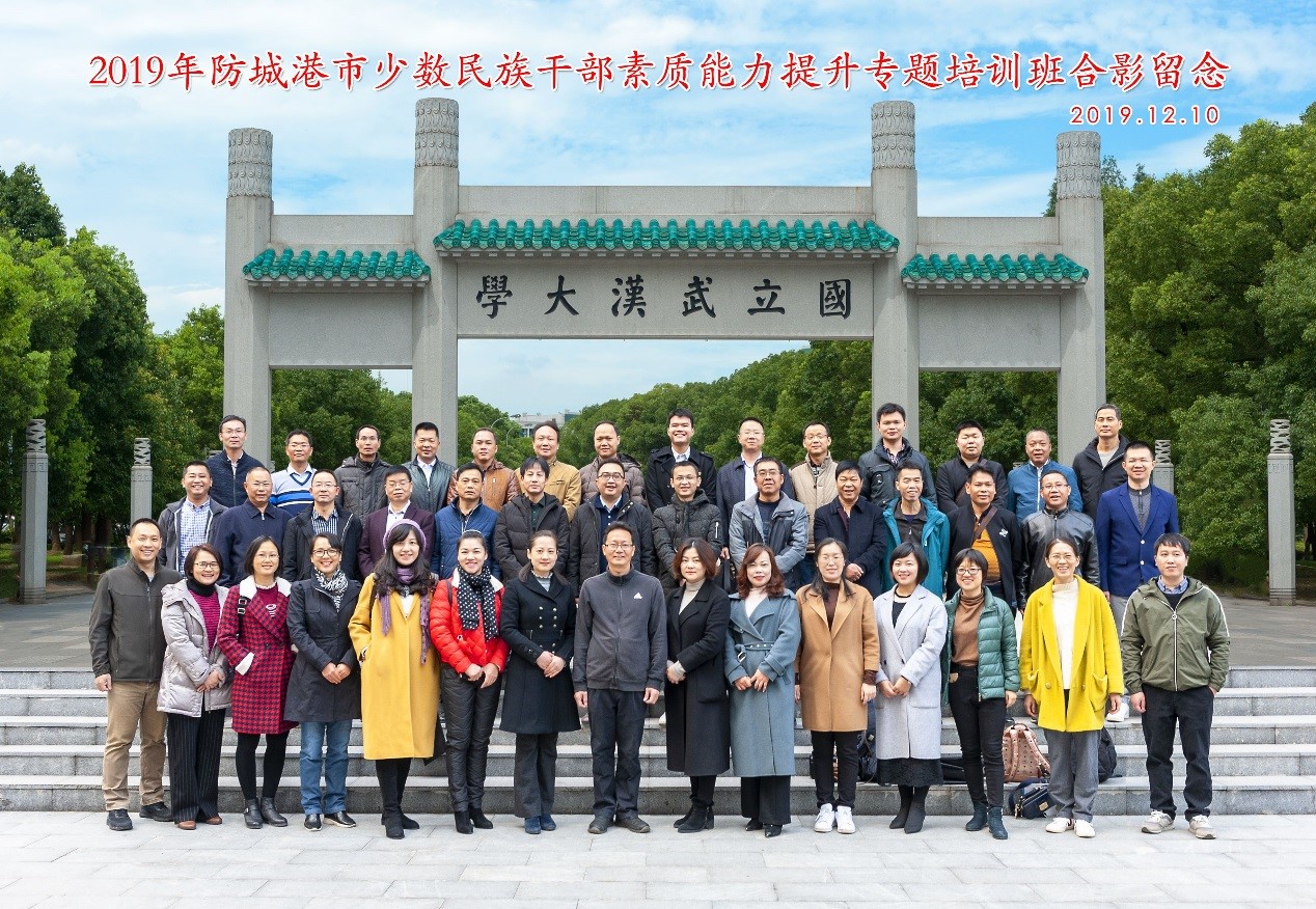 2019年防城港市少數民族公務人員素質能力提升專題培訓班正式開班