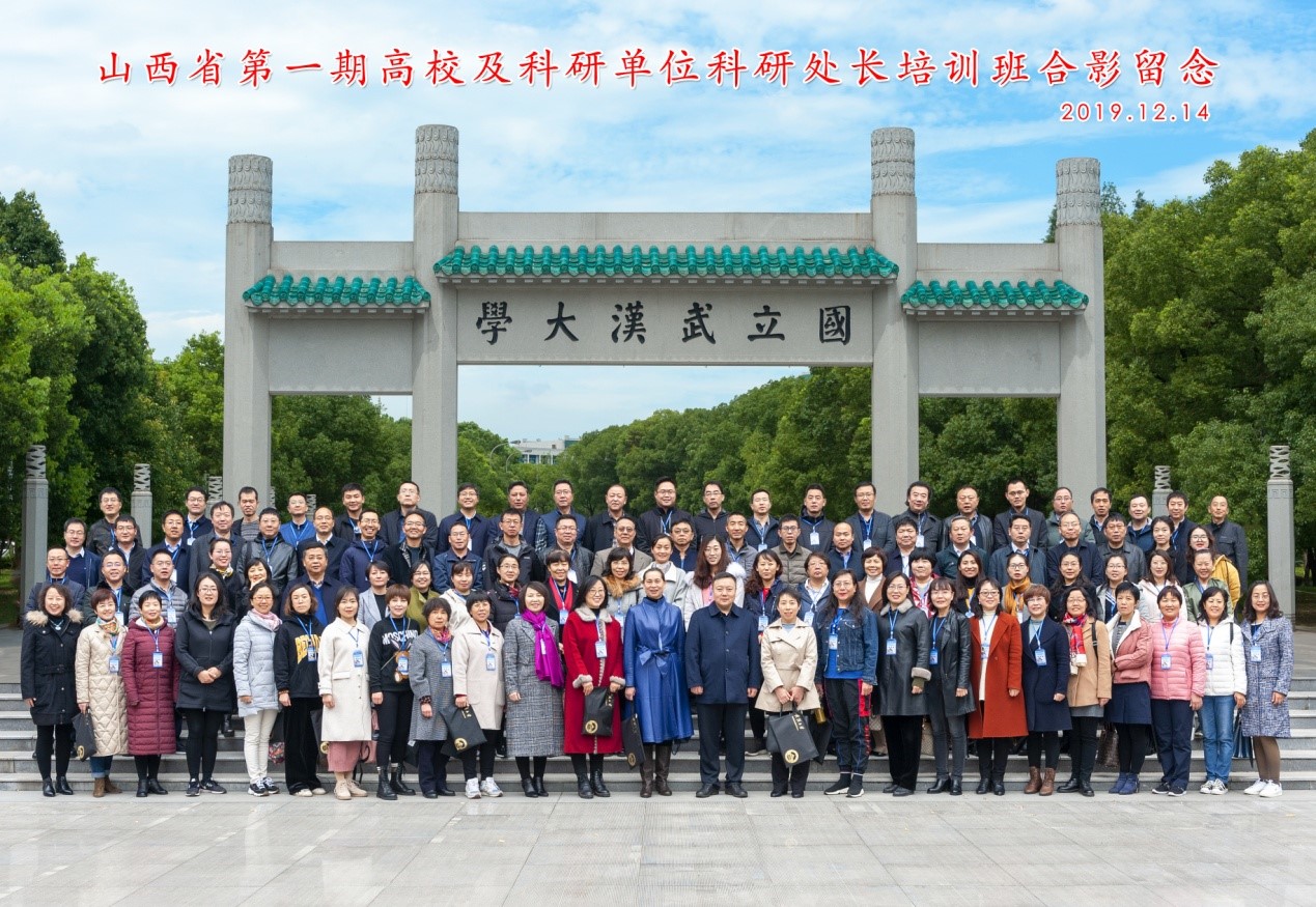 山西省第一期高校及科研單位科研處長培訓班正式開班