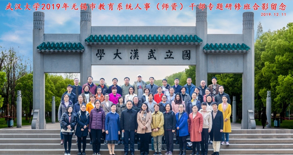 2019年無錫市教育系統人事公務人員綜合素能提升培訓班在我校順利開班