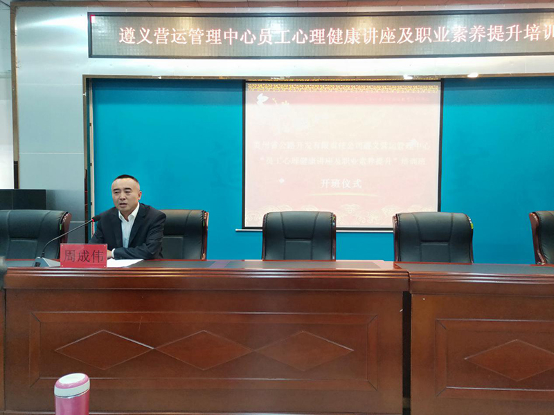 心理健康講座及職業素養提升培訓班圓滿舉辦