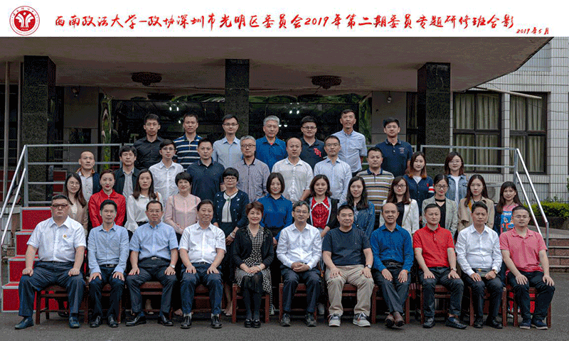 【政協公務人員培訓】深圳市光明區政協第二期委員專題研修班開班