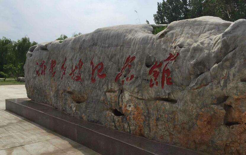 沂蒙紅嫂紀(jì)念館