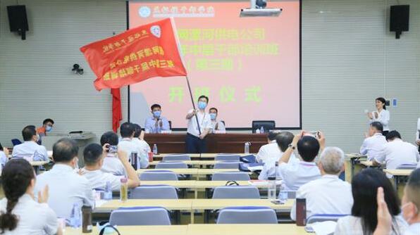 （第三期）國網(wǎng)漯河供電公司2020年中層公務(wù)人員培訓(xùn)班在我院舉行