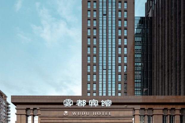 霧都賓館