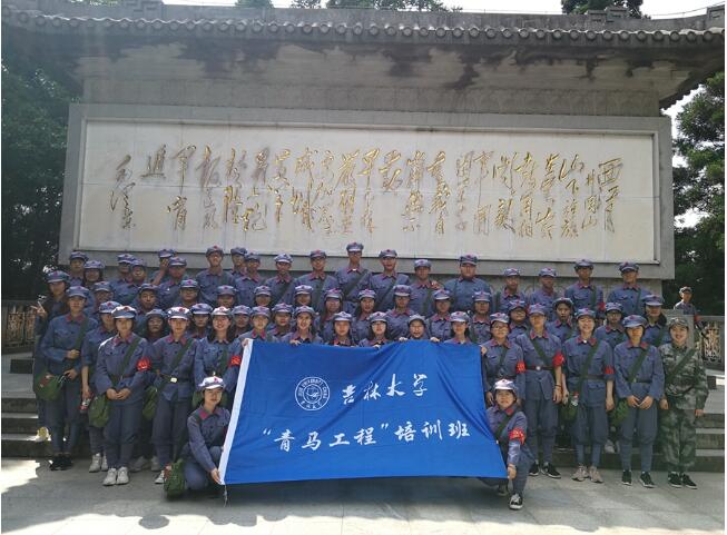 吉林大學青馬工程培訓班學員赴井岡山開展紅色實踐活動