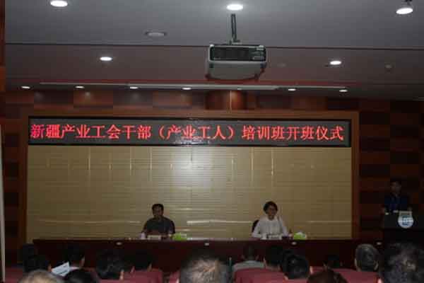 新疆產業工會公務人員(產業工人)培訓班開班