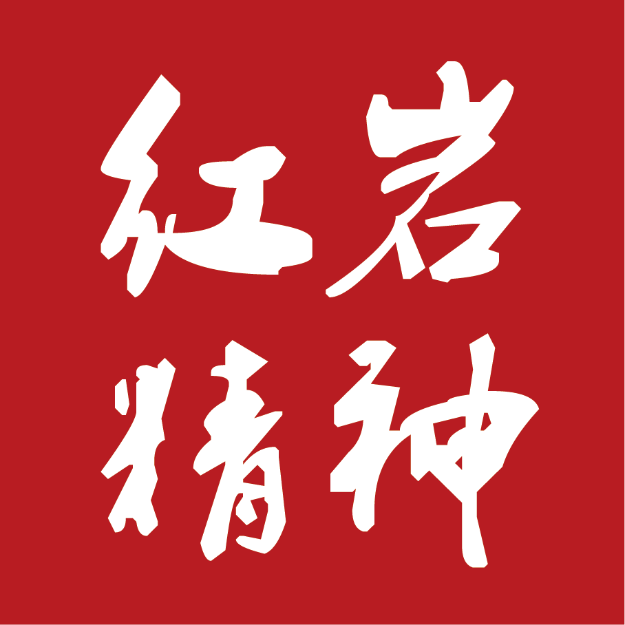 重慶紅巖精神干部培訓中心