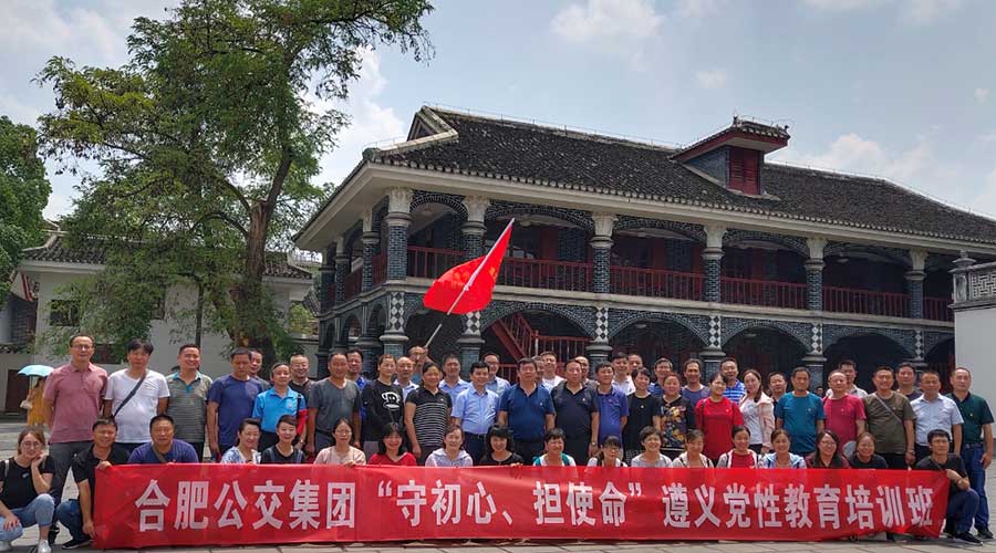 合肥公交黨性教育培訓班