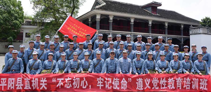 中共平陽縣直機(jī)關(guān)工委不忘初心牢記使命黨性教育培訓(xùn)班