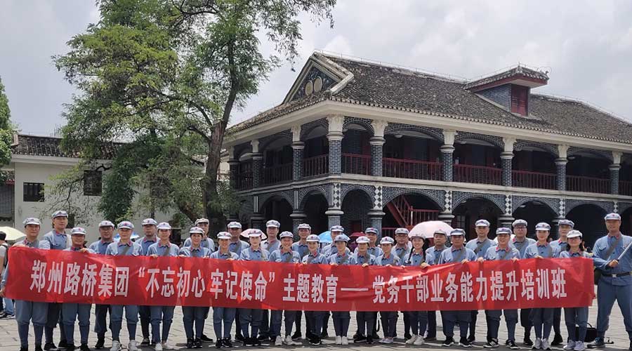 鄭州路橋黨務(wù)干部業(yè)務(wù)提升培訓(xùn)班