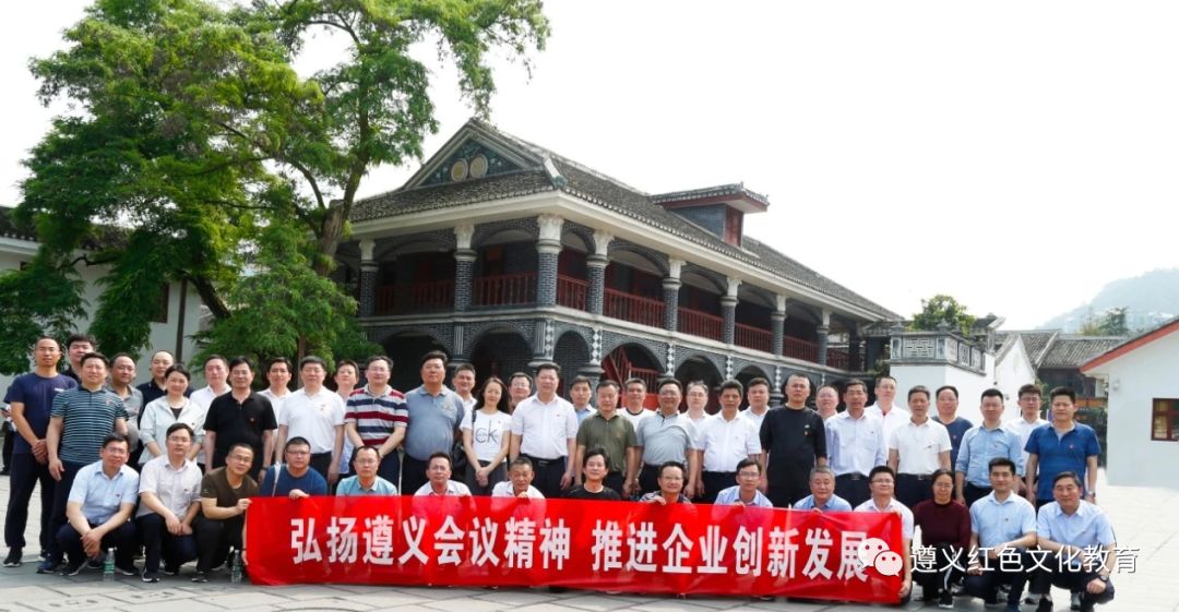 中鐵城建集團(tuán)有限公司"弘揚(yáng)遵義會議精神助推企業(yè)創(chuàng)新發(fā)展"黨性教育遵義專題培訓(xùn)班
