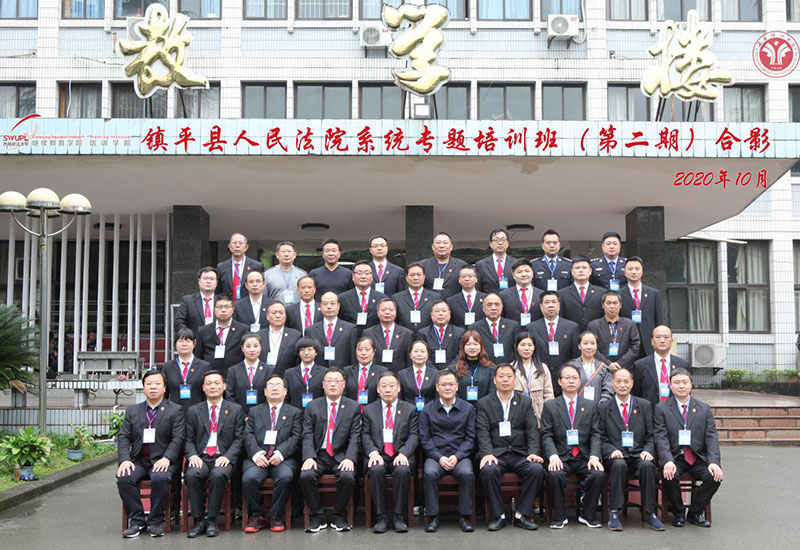 【法院公務人員培訓】鎮平縣人民法院系統專題培訓班（第二期）圓滿舉行