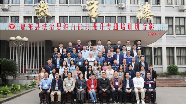 【法制公務人員培訓】惠東縣法治思維與能力提升專題培訓班圓滿舉辦