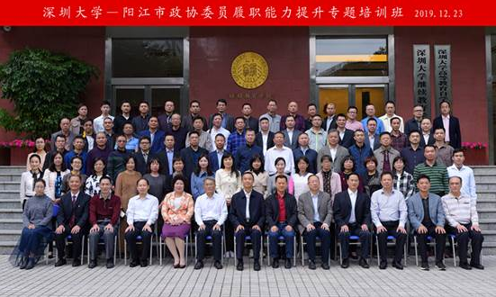 【政協委員培訓】陽江市政協委員履職能力提升專題培訓班圓滿結束