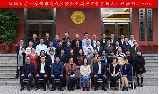 【高級經營管理人才培訓】漳州市高成長型企業高級經營管理人才研修班圓滿結束