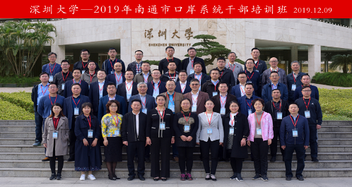【口岸系統公務人員培訓】南通市口岸系統公務人員培訓班結業