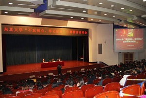 東北大學召開“不忘初心、牢記使命”主題教育總結會