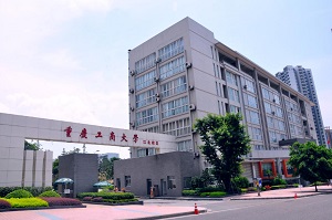 重慶工商大學公務人員培訓中心——致敬祖國70年光輝奮進