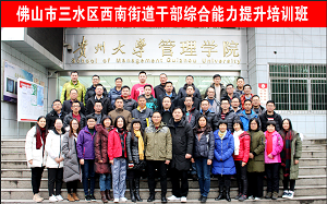 西南街道公務(wù)人員綜合能力提升培訓(xùn)班學(xué)員心得