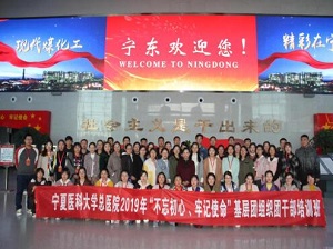 【不忘初心、牢記使命】寧夏醫科大學總院舉辦“不忘初心、牢記使命”基層團公務人員培訓班學員心得