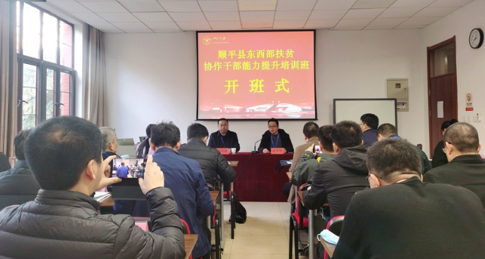 順平縣東西部扶貧協作公務人員能力提升培訓班在浙大開班