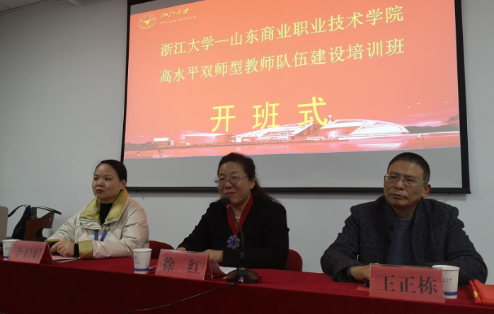 山東商業職業技術學院高水平雙師型教師隊伍建設培訓班順利開班