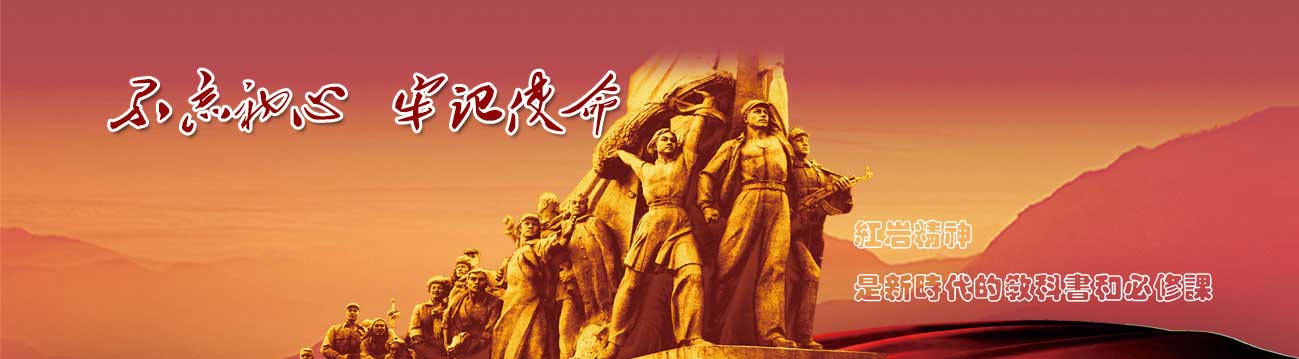 重慶紅色教育培訓干部培訓
