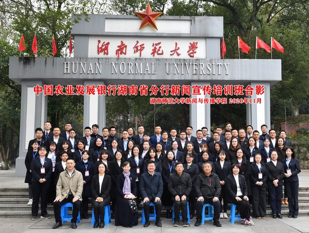 中國農(nóng)業(yè)發(fā)展銀行湖南分行新聞宣傳培訓(xùn)班