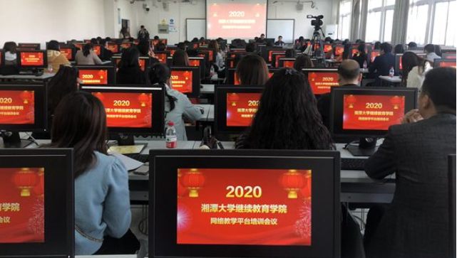 湘潭大學成功舉辦繼續教育學院網絡教學平臺培訓會議