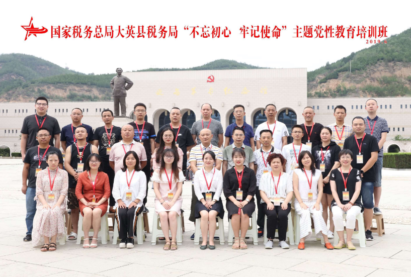 >國家稅務(wù)總局大英縣稅務(wù)局“不忘初心 牢記使命”主題黨性教育培訓(xùn)班