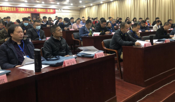 西藏大學研究生教育“立德樹人 育心鑄才”專題研修班（第三期）順利舉行