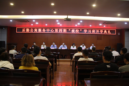 后勤公寓服務中心舉辦第四期國語“夜校”學習班開學典禮
