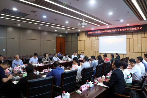 高校中青年公務人員培訓班調研座談會在重慶工商大學舉行