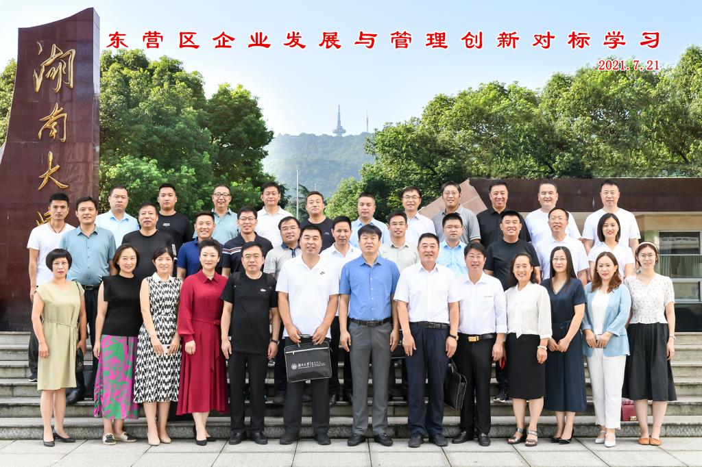 東營區企業發展與管理創新對標學習順利舉行