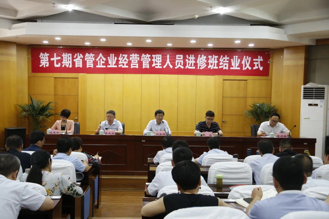第七期省管企業經營管理人員進修班圓滿結業