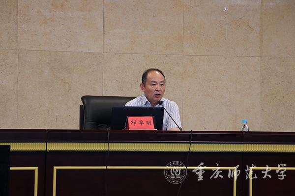 鄧卓明教授為重慶師范大學(xué)馬克思主義論壇（第2期）開設(shè)“關(guān)于新時(shí)代思想政治教育質(zhì)量評(píng)價(jià)”主題學(xué)術(shù)講座