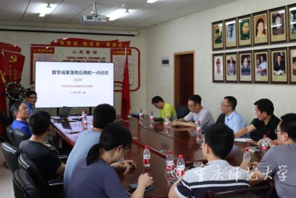 華東師范大學(xué)呂長(zhǎng)虹教授應(yīng)邀來重慶國(guó)家應(yīng)用數(shù)學(xué)中心作專題講座