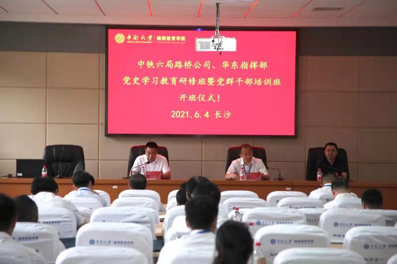 中鐵六局路橋公司與華東指揮部黨史學(xué)習(xí)教育研修班