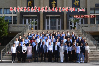 徐州市紀委監(jiān)委黨性修養(yǎng)與業(yè)務能力第三期培訓班