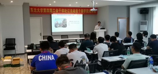 東北大學第四期工會公務人員培訓班在遼沈戰役公務人員學院順利舉辦