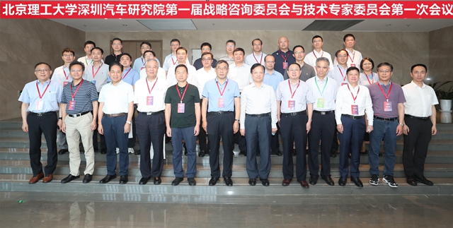 北京理工大學深圳汽車研究院召開第一屆戰略咨詢委員會與技術專家委員會第一次會議