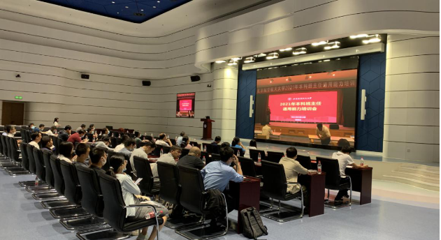 北航舉辦本科班主任通用能力培訓會