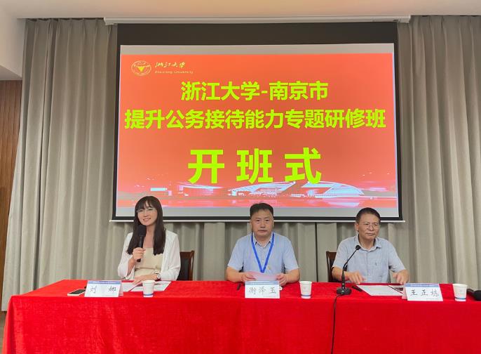 南京市提升公務接待能力專題研修班