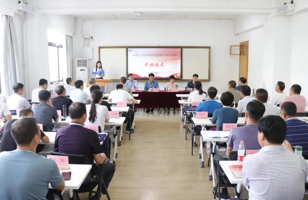 甘肅省寧縣教育局黨建促脫貧攻堅培訓班