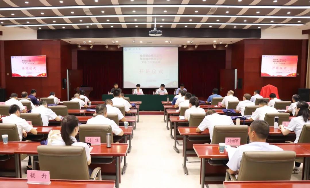西榆林能源集團橫山煤電有限公司干部職工培訓基地揭牌暨黨務工作培訓班開班