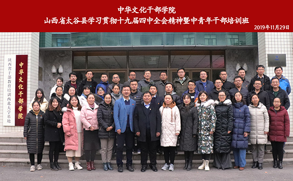 山西省太谷縣學習貫徹十九屆四中全會精神暨中青年干部培訓班開班