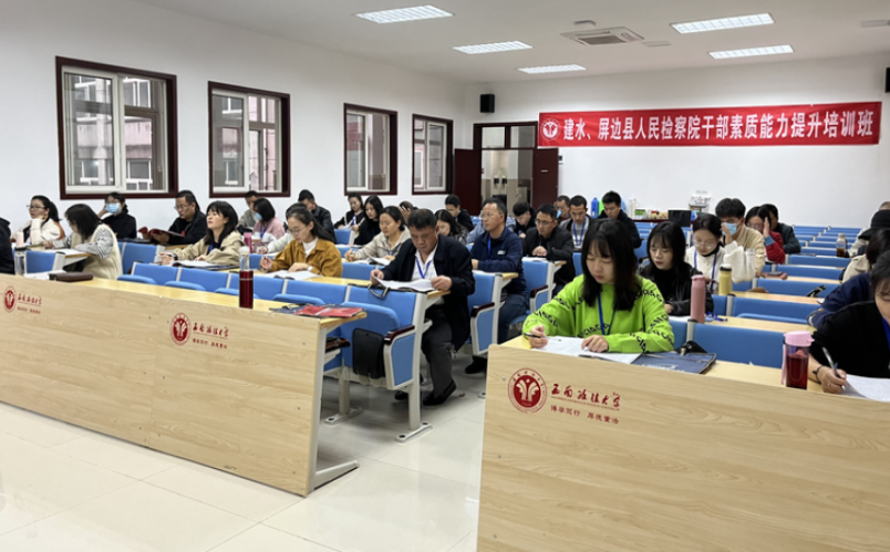 “建水、屏邊縣人民檢察院公務(wù)人員素質(zhì)能力提升培訓(xùn)班”在西南政法大學(xué)沙坪壩校區(qū)舉辦